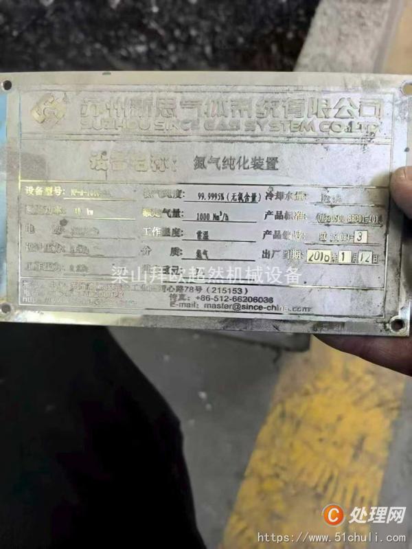 二手制氮機