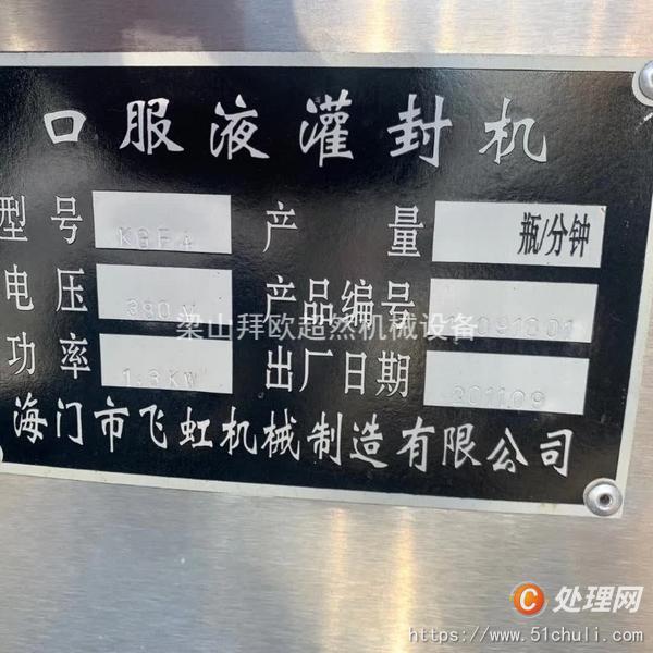 二手灌裝機(jī)
