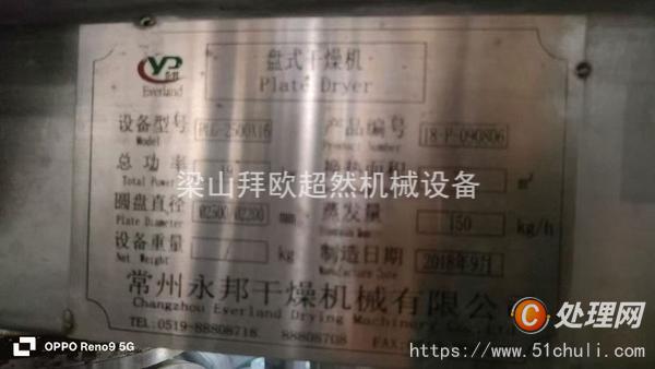 二手盤式干燥機(jī)