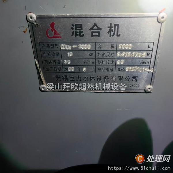 二手混合機(jī)