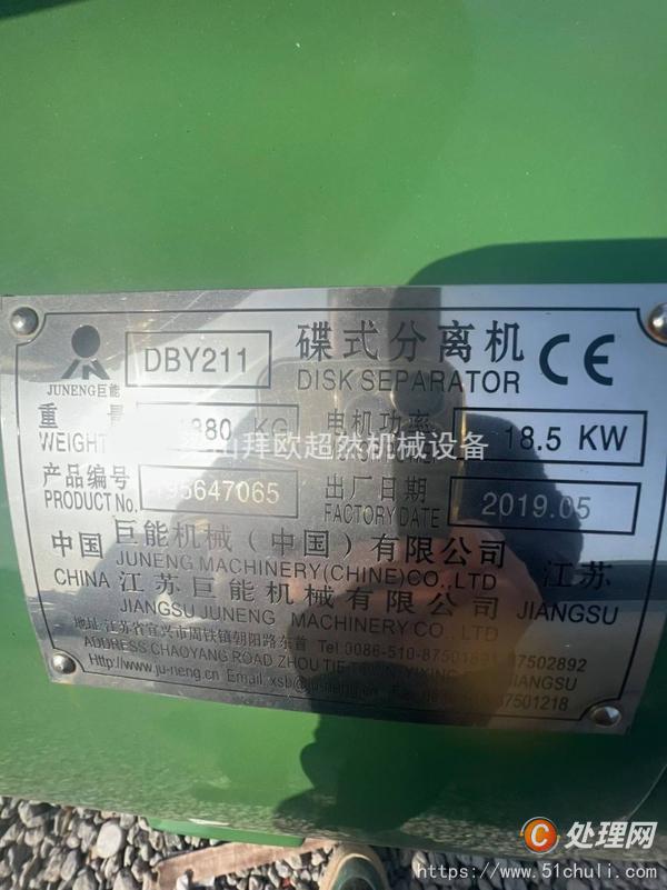 二手分離機