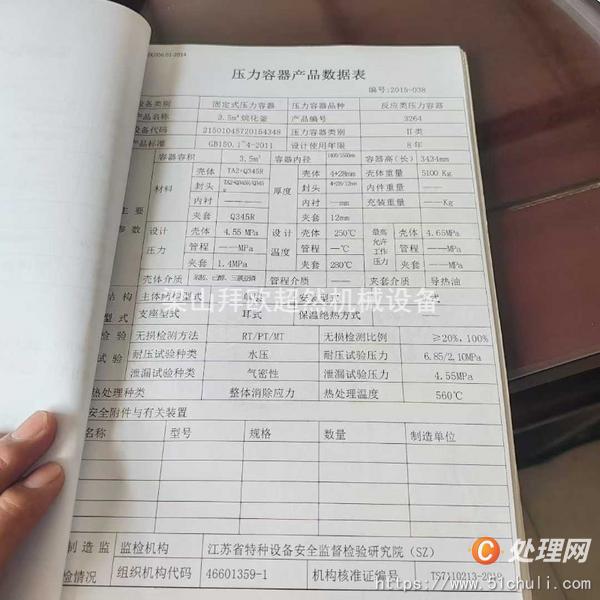二手反應(yīng)釜