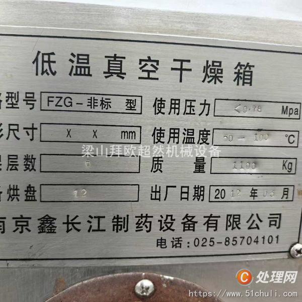二手烘箱