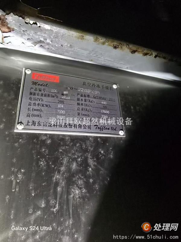 二手凍干機