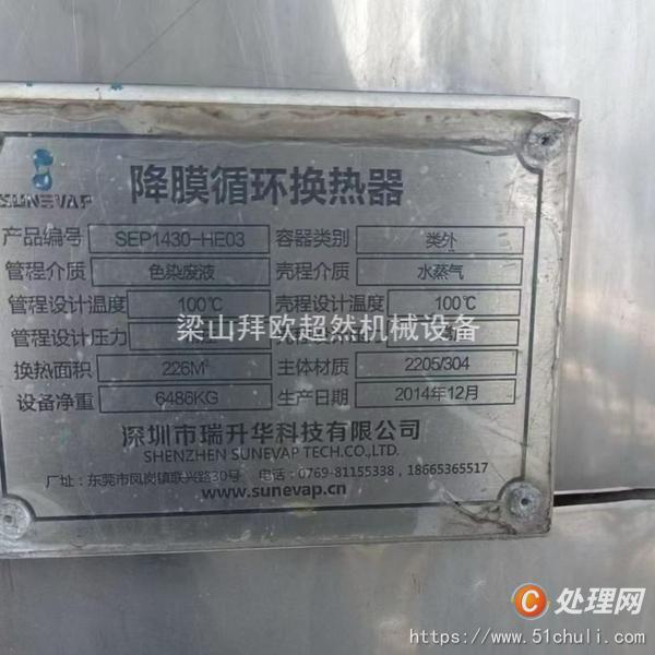 二手雙效蒸發(fā)器