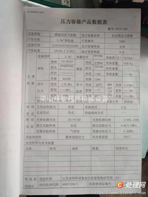 二手壓力罐