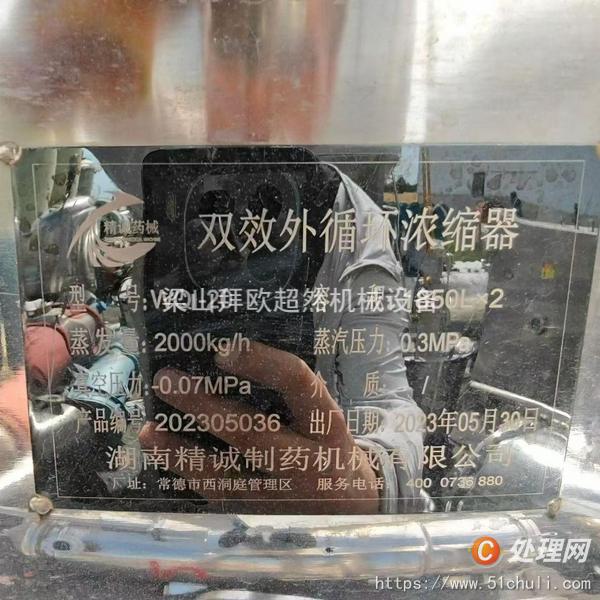 二手蒸發(fā)器
