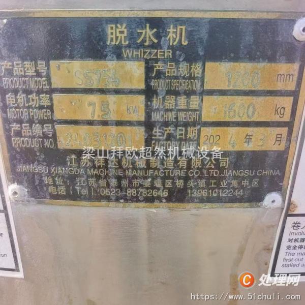 二手三足離心機(jī)