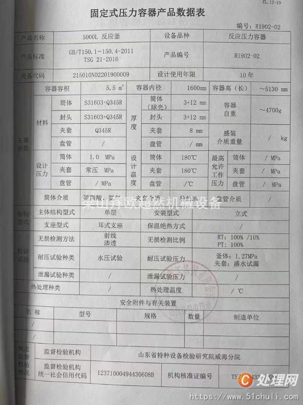 二手高壓反應(yīng)釜