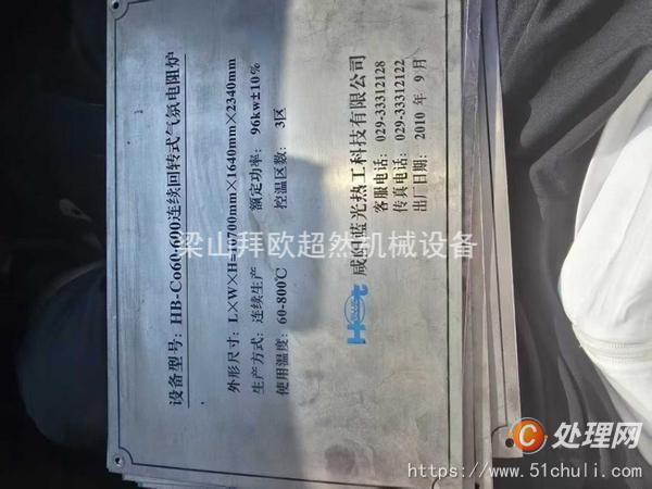二手回轉(zhuǎn)窯