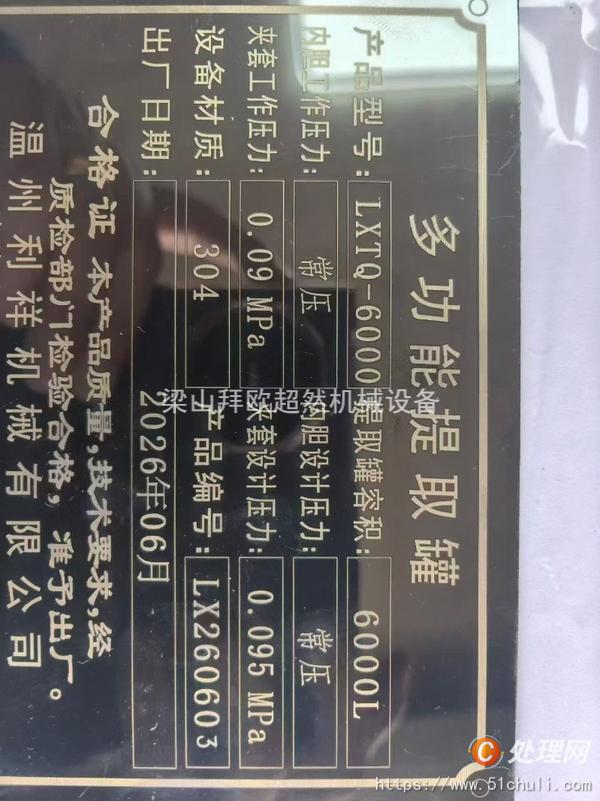 二手提取設備