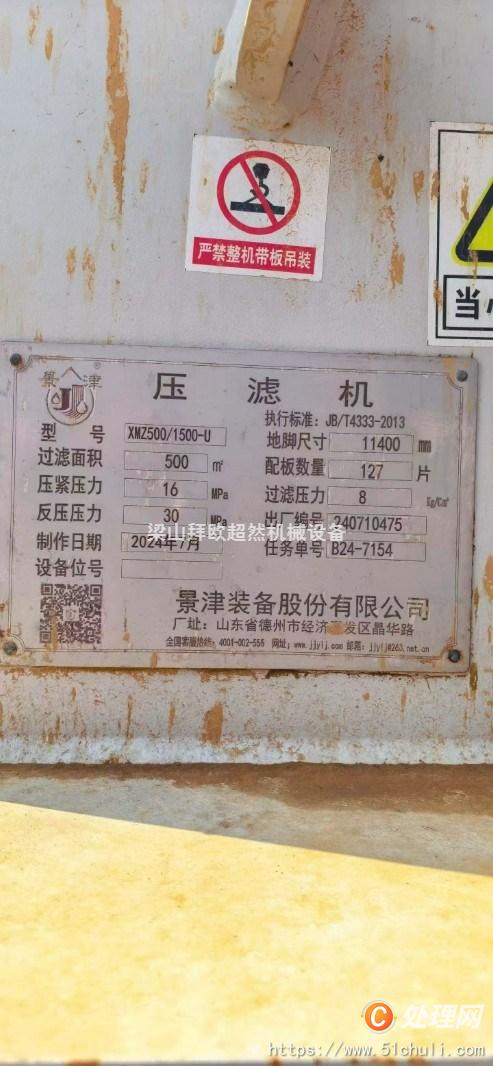 二手壓濾機(jī)