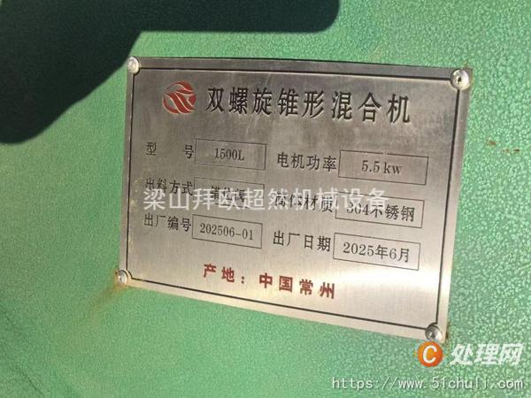二手混合機(jī)