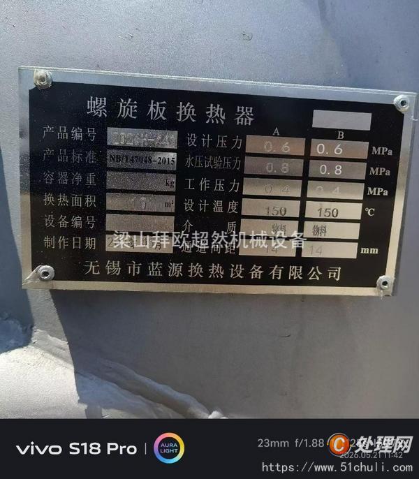 二手換熱器