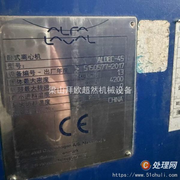 二手臥式離心機