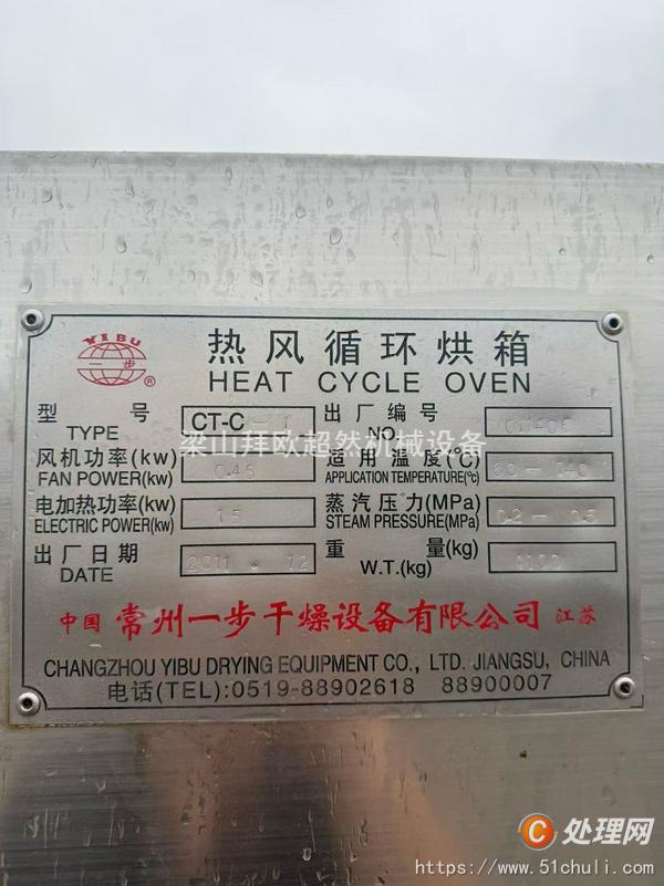 二手烘箱