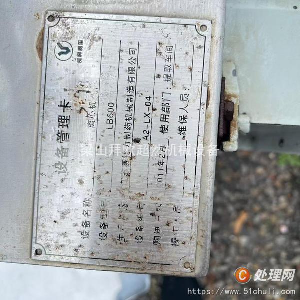 二手離心機