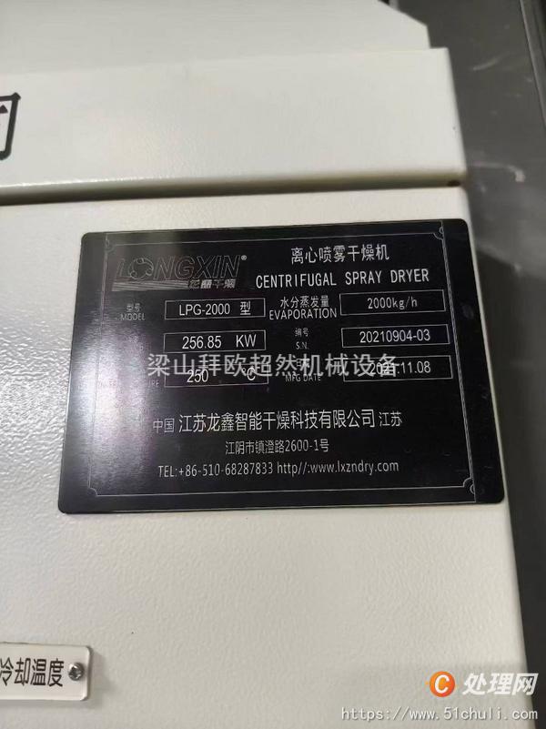 二手噴霧干燥機(jī)