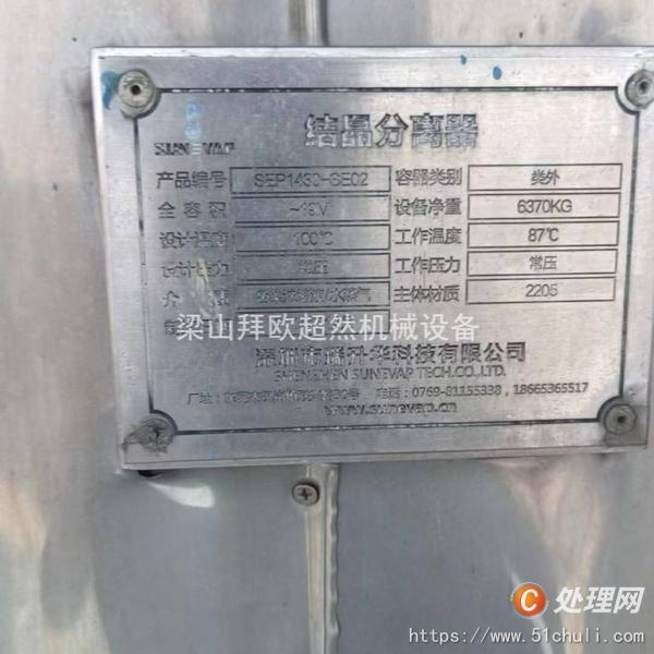 二手MVR蒸發(fā)器