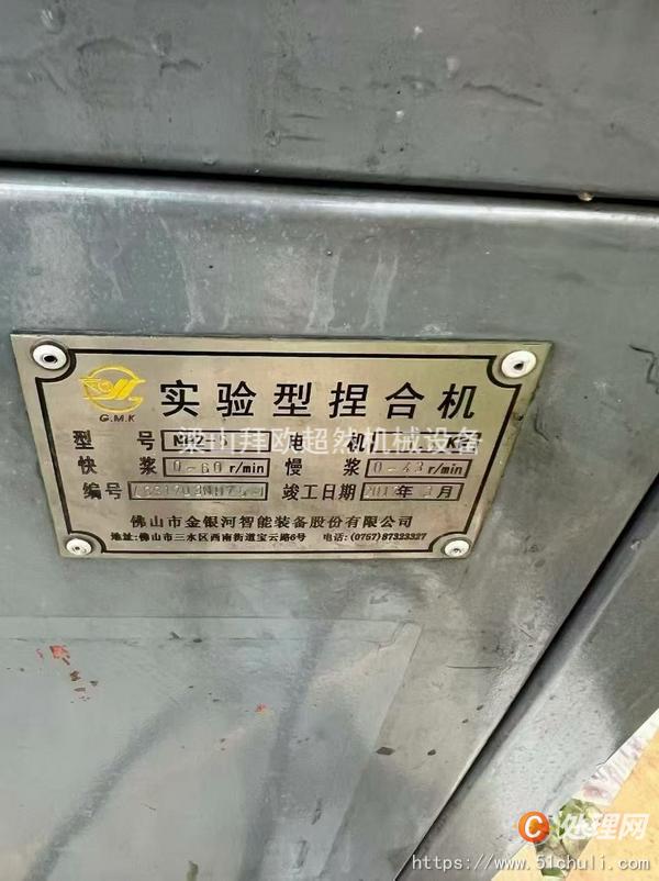 二手捏合機