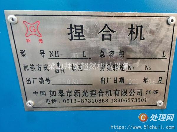 二手捏合機