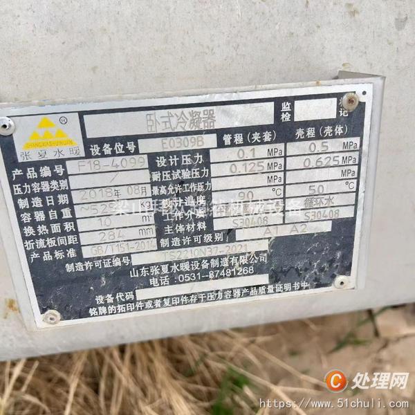 二手冷凝器