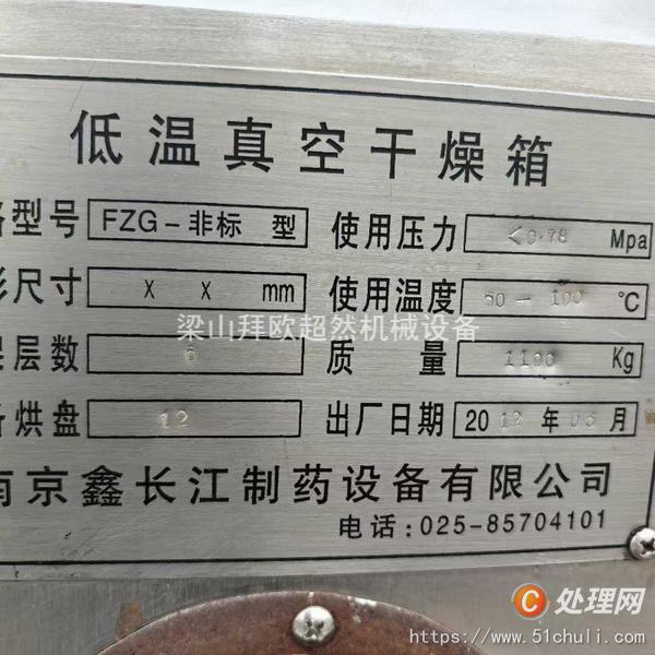 二手烘箱