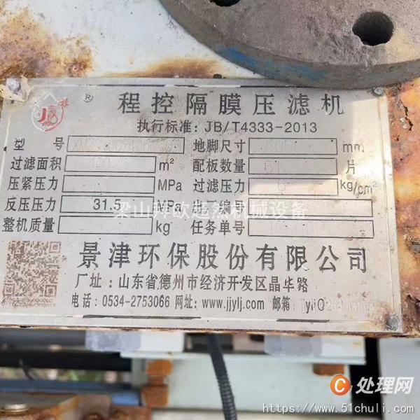 二手隔膜壓濾機