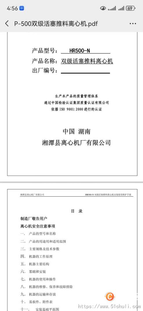 二手推料離心機
