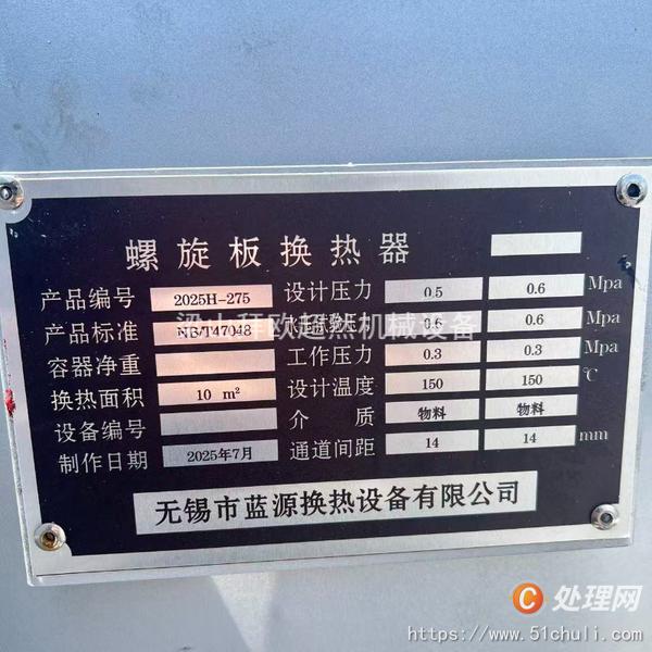 二手螺旋板冷凝器