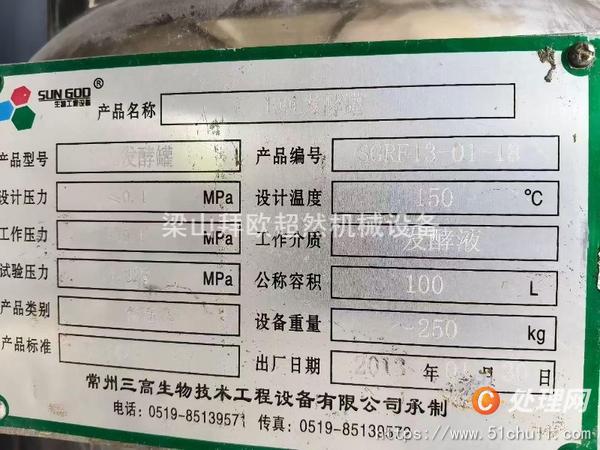 二手發(fā)酵罐