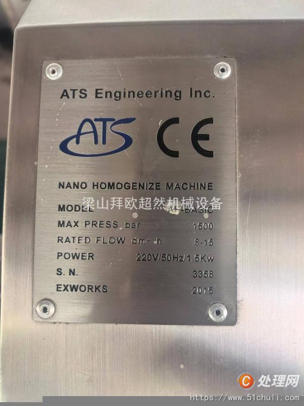 二手均質(zhì)機
