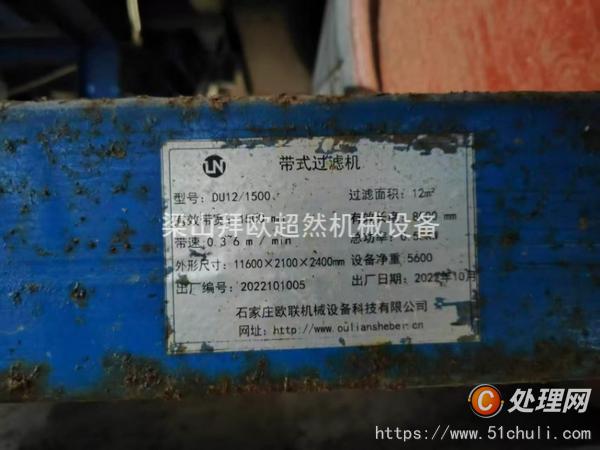 二手帶式過濾機(jī)
