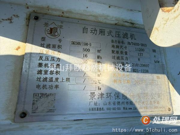 二手隔膜壓濾機(jī)