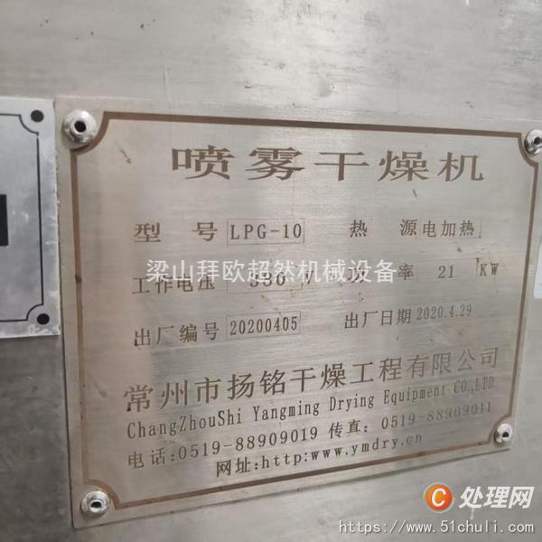 二手噴霧干燥機
