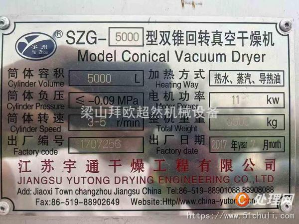 二手雙錐干燥機