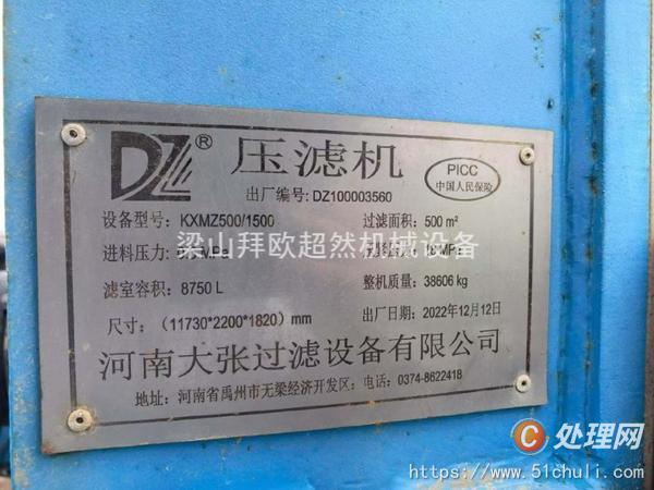 二手隔膜壓濾機(jī)