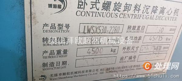 二手臥式螺旋分離機