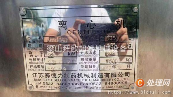 二手刮刀離心機