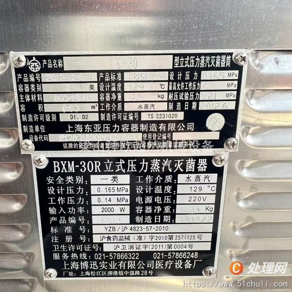 二手滅菌器