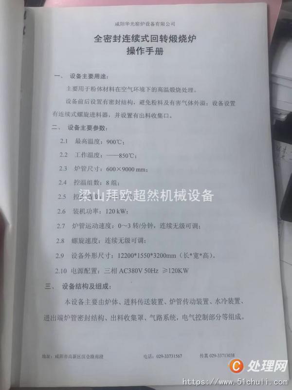二手回轉(zhuǎn)窯
