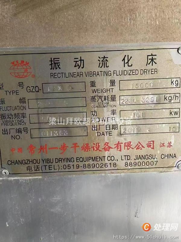 二手流化床干燥機
