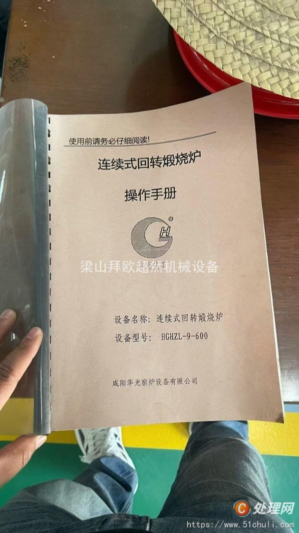 二手回轉(zhuǎn)窯