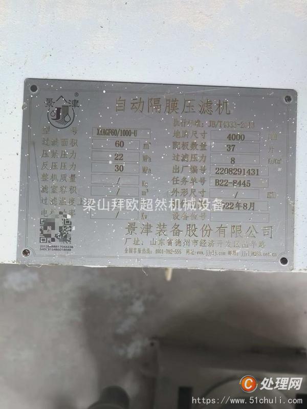 二手隔膜壓濾機(jī)
