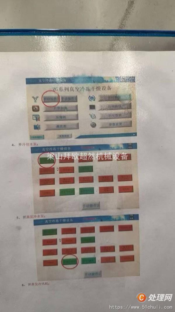 二手凍干機(jī)