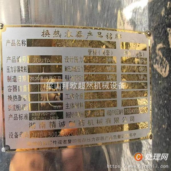 二手蒸發(fā)器