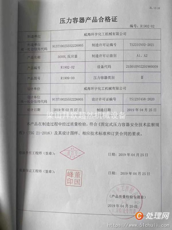 二手高壓反應(yīng)釜