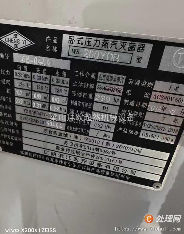 二手滅菌器
