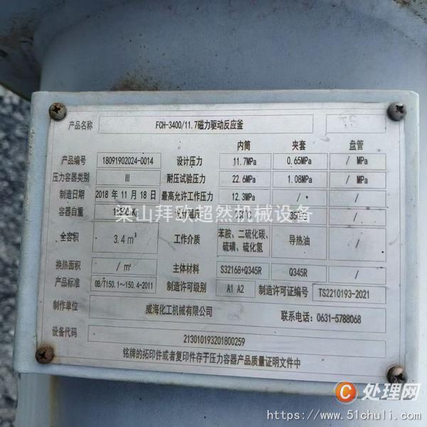 二手高壓反應釜