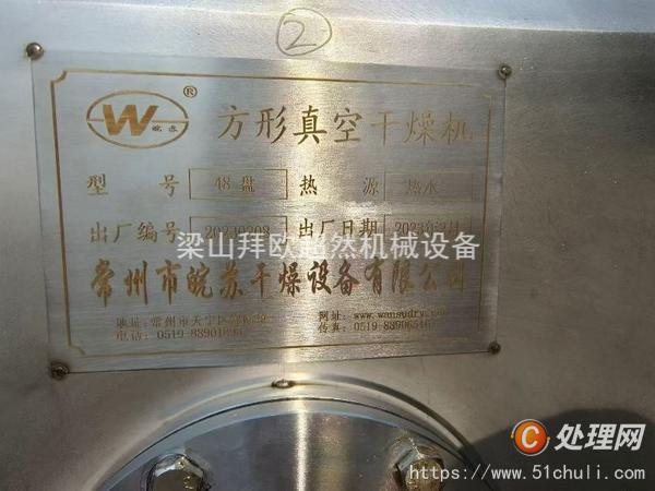 二手真空干燥機